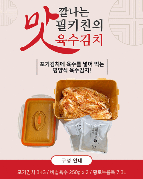 홍신애 평양식 육수김치